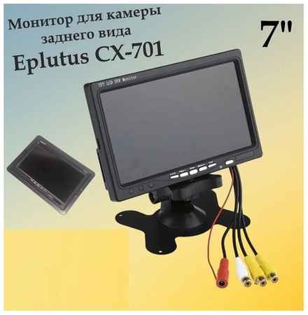 Монитор для камеры заднего вида Eplutus CX-701 19848577720750