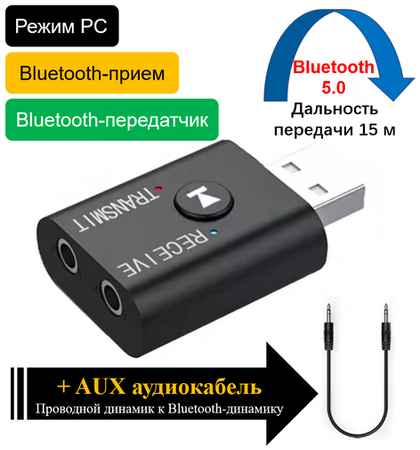 USB адаптер Bluetooth 5.0 19848578385442