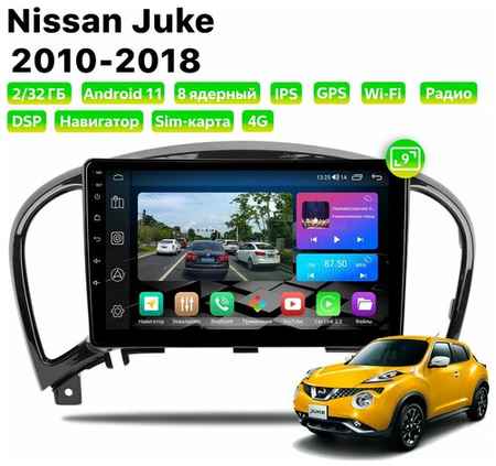 Автомагнитола Dalos для Nissan Juke (2010-2018), Android 11, 2/32 Gb, 8 ядер, Sim слот 19848579960836