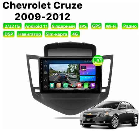 Автомагнитола Dalos для Chevrolet Cruze (2009-2012), Android 11, 2/32 Gb, 8 ядер, Sim слот