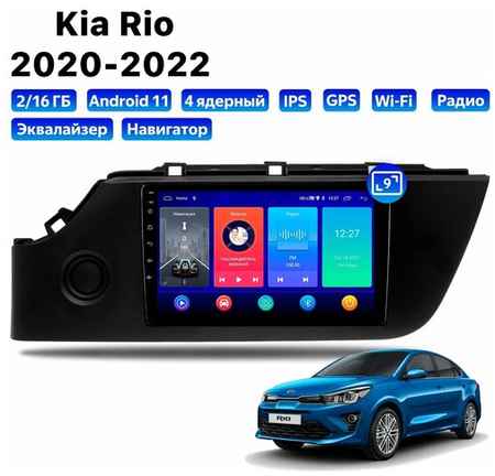 Автомагнитола Dalos для Kia Rio (2020-2022), Android 11, 2/16 Gb, Wi-Fi 19848579963303