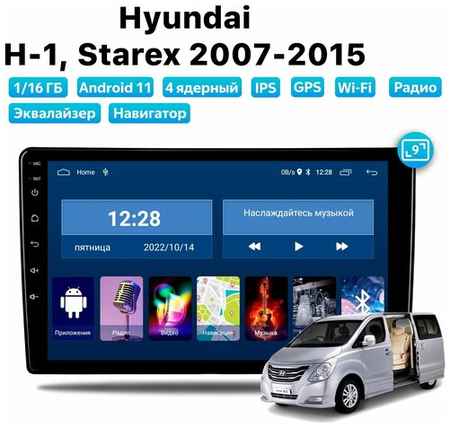 Автомагнитола Dalos для Hyundai H1, Starex (2007-2015), Android 11, 1/16 Gb, Wi-Fi