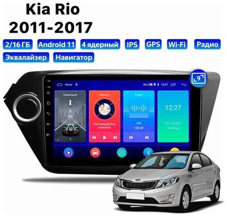 Автомагнитола Dalos для Kia Rio (2011-2017), Android 11, 2/16 Gb, Wi-Fi 19848579963392