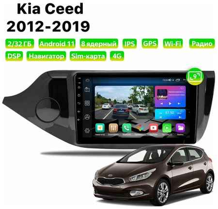 Автомагнитола Dalos для Kia CEED (2012-2019), Android 11, 2/32 Gb, 8 ядер, Sim слот 19848579963395