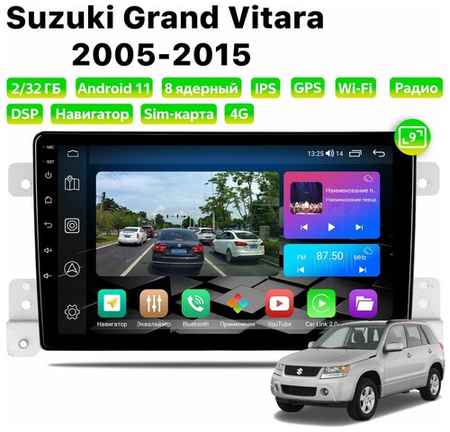 Автомагнитола Dalos для Suzuki Grand Vitara (2005-2015), Android 11, 2/32 Gb, 8 ядер, Sim слот 19848579963605