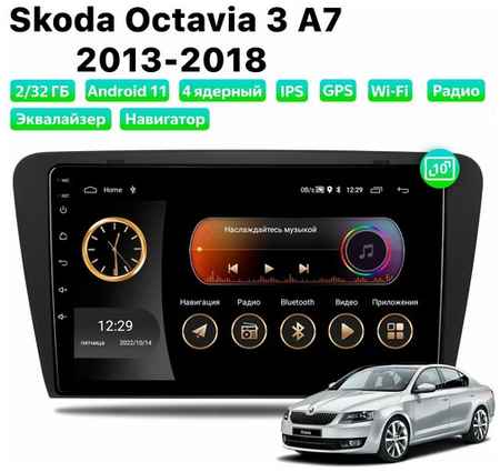 Автомагнитола Dalos для Skoda Octavia 3 A7 (2013-2018), Android 11, 2/32 Gb, Wi-Fi 19848579963662