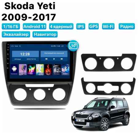 Автомагнитола Dalos для SKODA Yeti (2009-2017), Android 11, 1/16 Gb, Wi-Fi 19848579963668