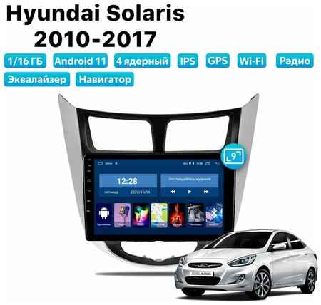Автомагнитола Dalos для Hyundai Solaris (2010-2017), Android 11, 1/16 Gb, Wi-Fi