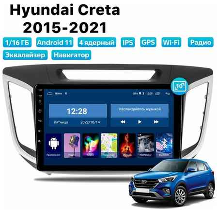Автомагнитола Dalos для Hyundai Creta (2015-2021), Android 11, 1/16 Gb, Wi-Fi 19848579963674