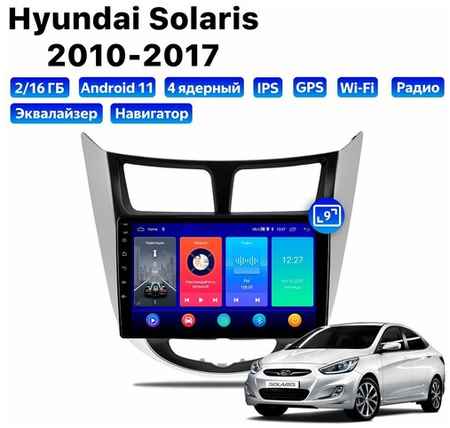 Автомагнитола Dalos для Hyundai Solaris (2010-2017), Android 11, 2/16 Gb, Wi-Fi 19848579963676