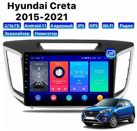 Автомагнитола Dalos для Hyundai Creta (2015-2021), Android 11, 2/16 Gb, Wi-Fi 19848579963678