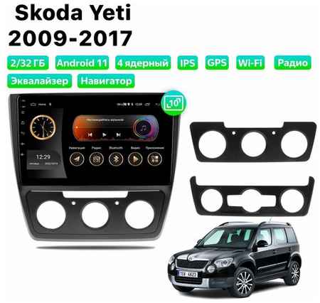 Автомагнитола Dalos для SKODA Yeti (2009-2017), Android 11, 2/32 Gb, Wi-Fi 19848579963685