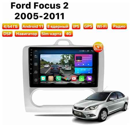 Автомагнитола Dalos для Ford Focus 2 климат (2005-2011), Android 11, 4/64 Gb, 8 ядер, Sim слот 19848579966013