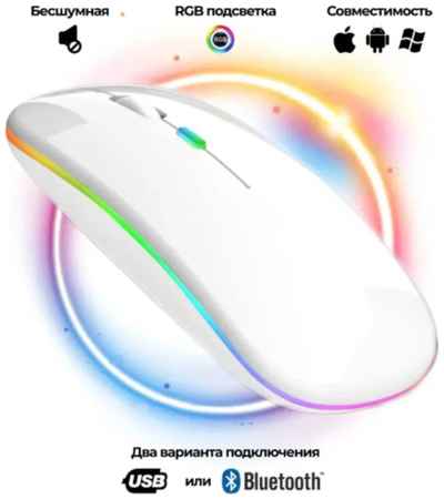 SunRise Беспроводная компьютерная мышь с RGB подсветкой/белая