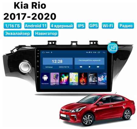 Автомагнитола Dalos для Kia Rio (2017-2020), Android 11, 1/16 Gb, Wi-Fi