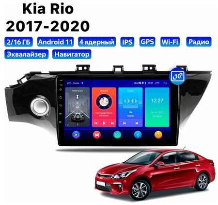 Автомагнитола Dalos для Kia Rio (2017-2020), Android 11, 2/16 Gb, Wi-Fi 19848579969749