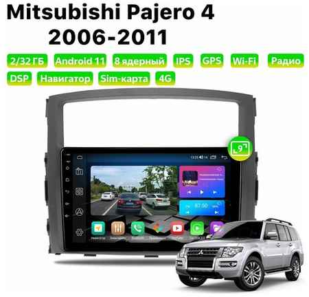 Автомагнитола Dalos для MITSUBISHI Pajero 4 (2006-2014), Android 11, 2/32 Gb, 8 ядер, Sim слот 19848579969764