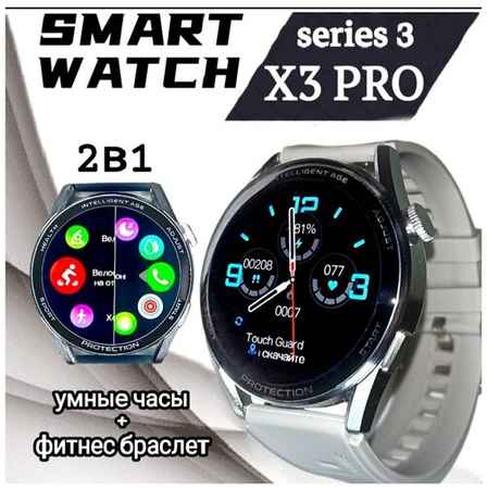 W & O Умные часы Smart Watch X3 Pro мужские , женские , черные , Фитнес браслет круглые 46 mm 19848580860778