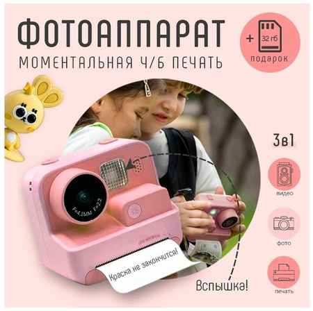 PRINT CAMERA Детский фотоаппарат мгновенной, моментальной печати фото, камера полароид для детей Пчелка+CD карта 32GB