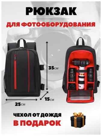 URBAN PHOTO PRO Рюкзак сумка для зеркального фотоаппарата, ноутбука, штатива 19848583071905