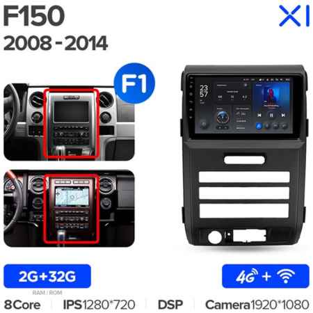 Штатная магнитола Teyes X1 Wi-Fi + 4G Ford F150 P415 Raptor 2008-2014 9″ (2+32Gb) Вариант A 19848584790401
