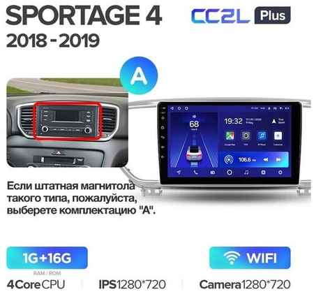 Штатная магнитола Teyes CC2L Plus Kia Sportage 4 QL 2018-2022 9″ (Вариант B) авто с дисплеем 7 дюймов 2+32G 19848584795918