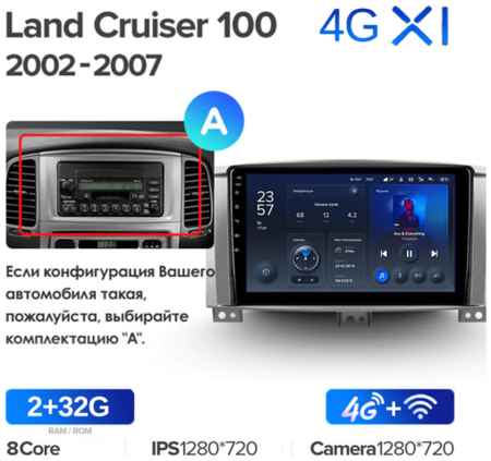 Штатная магнитола Teyes X1 Wi-Fi + 4G Toyota Land Cruiser LC 100 / Lexus LX470 2002-2007 10.2″ (2+32Gb) Вариант C, 10 дюймов 19848584799842