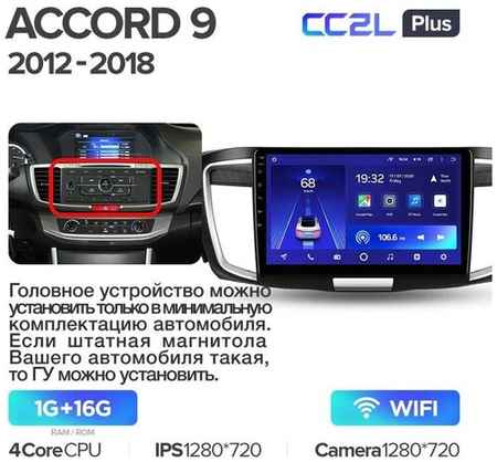Штатная магнитола Teyes CC2L Plus Honda Accord 9 CR 2012-2018 10.2″ 2+32G 19848585818524
