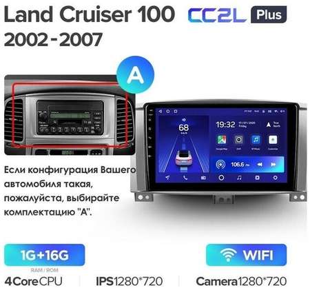 Штатная магнитола Teyes CC2L Plus Toyota Land Cruiser LC 100 / Lexus LX470 2002-2007 10.2″ 1+16G, Вариант B, 10 дюймов 19848585872788