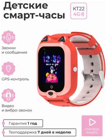 Детские умные смарт часы SMART PRESENT c телефоном, GPS, видеозвонком, виброзвонком и прослушкой Smart Baby Watch KT22 4G