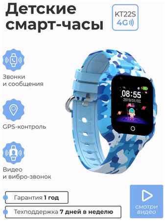 Детские умные смарт часы SMART PRESENT c телефоном, GPS, видеозвонком, виброзвонком и прослушкой Smart Baby Watch KT22S 4G