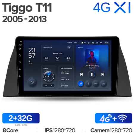 Штатная магнитола Teyes X1 Wi-Fi + 4G Chery Tiggo T11 1 2005-2013 9″ (2+32Gb)