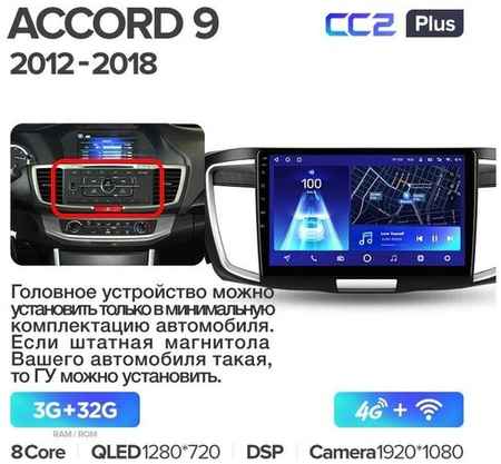 Штатная магнитола Teyes CC2 Plus Honda Accord 9 CR 2012-2018 10.2″ 3+32G 19848590214541