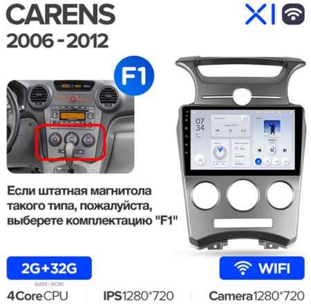 Штатная магнитола Teyes X1 Wi-Fi Kia Carens UN 2006-2012 9″ (F2) авто с климатом 19848590216409