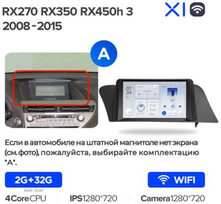 Штатная магнитола Teyes X1 Wi-Fi Lexus RX270 RX350 RX450h AL10 3 2008-2015 9″ Вариант A 19848590216488