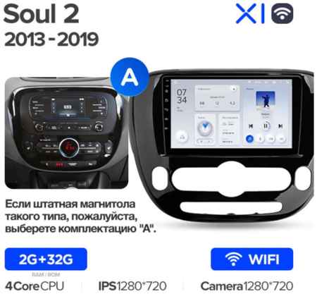Штатная магнитола Teyes X1 Wi-Fi Kia Soul 2 PS 2013-2019 Вариант B 19848590218456