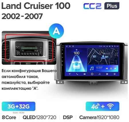 Штатная магнитола Teyes CC2 Plus Toyota Land Cruiser LC 100 / Lexus LX470 2002-2007 10.2″ 6+128G, Вариант C, 10 дюймов 19848590221457