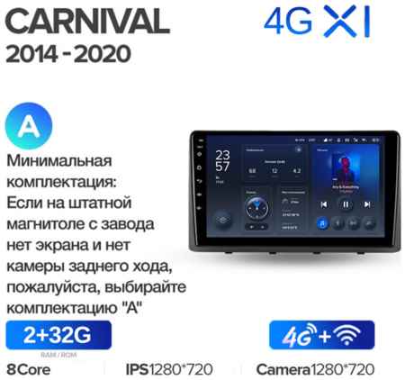 Штатная магнитола Teyes X1 Wi-Fi + 4G Kia Carnival 3 YP 2014-2021 9″ (F2) (2+32Gb) (Вариант A) авто с монохромным дисплеем 19848590229257