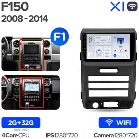 Штатная магнитола Teyes X1 Wi-Fi Ford F150 P415 Raptor 2008-2014 9″ Вариант A 19848590229264