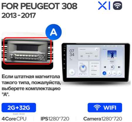 Штатная магнитола Teyes X1 Wi-Fi Peugeot 308 T9 2013-2017 9″ (Вариант A)