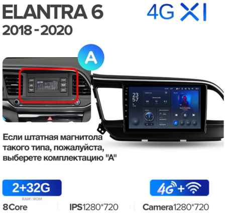 Штатная магнитола Teyes X1 Wi-Fi + 4G Hyundai Elantra 6 2018-2020 9″ (2+32Gb) Вариант B 19848590229764