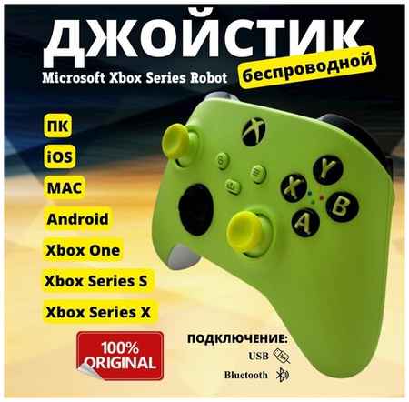Оригинальный беспроводной геймпад Microsoft Xbox Series Robot, салатовый