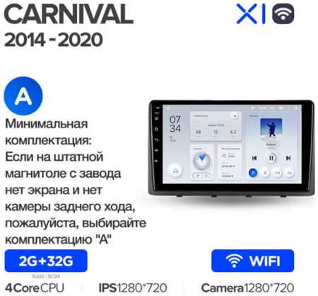 Штатная магнитола Teyes X1 Wi-Fi Kia Carnival 3 YP 2014-2021 9″ (F2) (Вариант A) авто с монохромным дисплеем