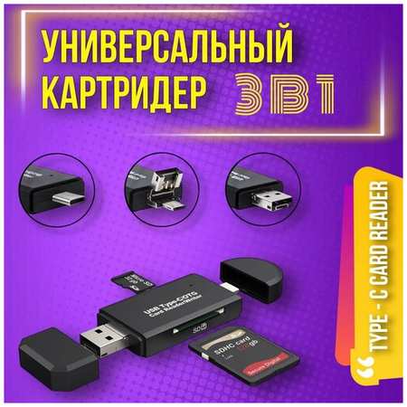 Rilix Картридер Type C - USB - Micro USB 19848590647927