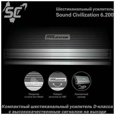 Kicx 6-канальный усилитель Sound Civilization 6.200 19848593084695