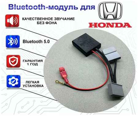 Bluetooth-модуль BVM.audio для Honda 19848593158695