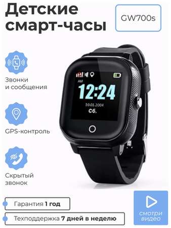 Wonlex Детские умные смарт часы SMART PRESENT c телефоном, GPS, сим-картой, Smart Baby Watch GW700s 2G