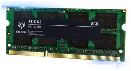 DDR3 SO DIMM 8 GB оперативная память для ноутбука QOPP 19848594010551