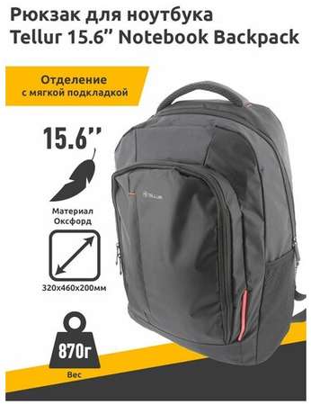 Рюкзак для ноутбука Tellur 15.6 Notebook Backpack black 19848594122696