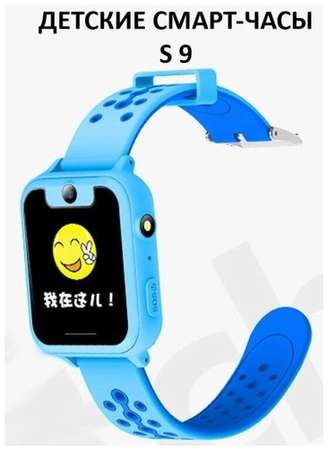 FutureGame Смарт часы для детей с телефоном, GPS, камерой, фонариком S9 (голубые) 19848594310563